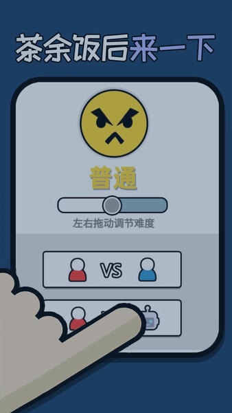 双人解压赛小游戏 v1.3.5 安卓版 0