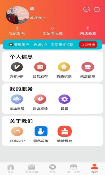 店铺转让软件 v6.0.1 安卓版 1
