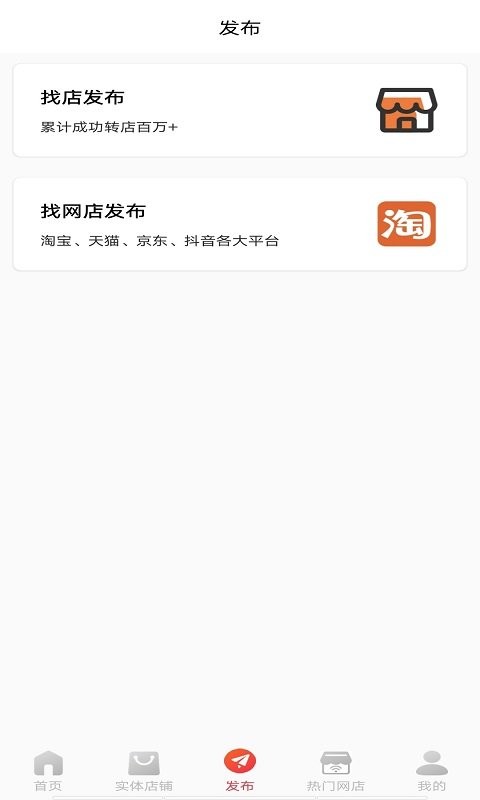 店铺转让软件 v6.0.1 安卓版 2
