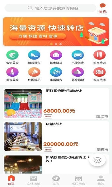 店铺转让软件 店铺转让app下载
