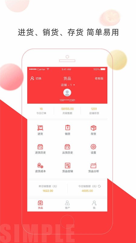 店旺宝软件 v1.0.28_1 安卓版 0