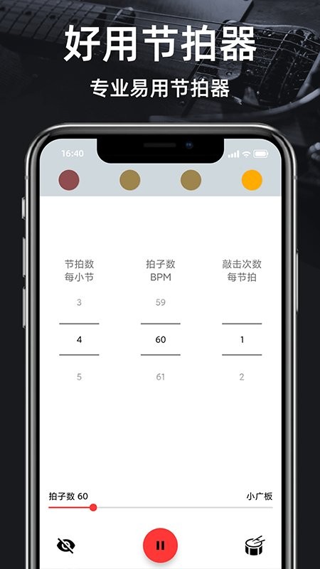 调音器GuitarTuner最新版 v1.16 安卓版 2
