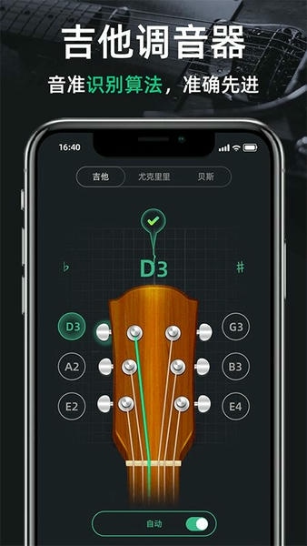 调音器GuitarTuner最新版 v1.16 安卓版 0