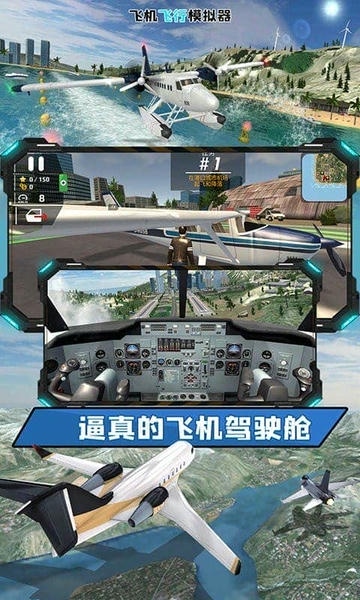 飞机驾驶员模拟器手游 v2.3 安卓最新版 0