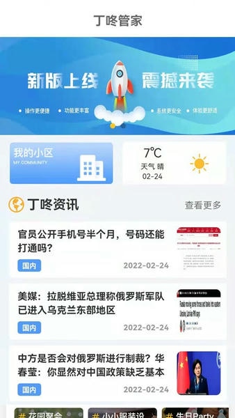 丁咚管家最新版 v3.3.6 安卓版 0