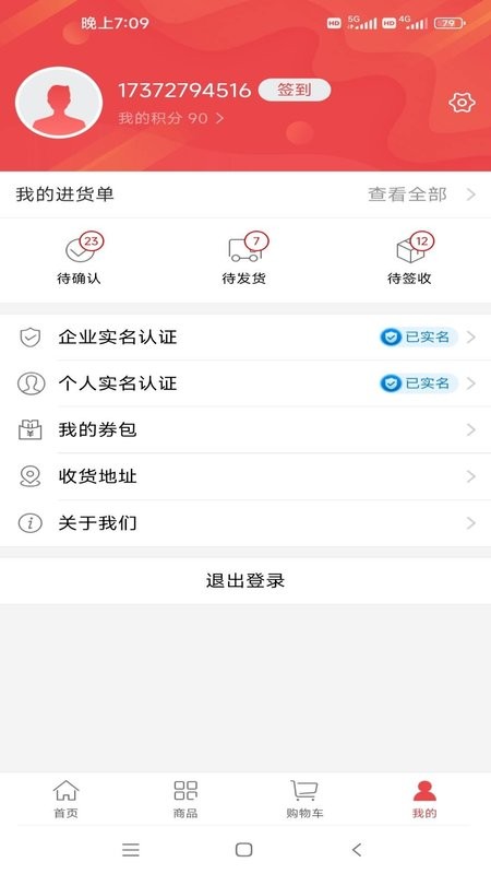 勤策订货手机版 v3.3.4 安卓版 2