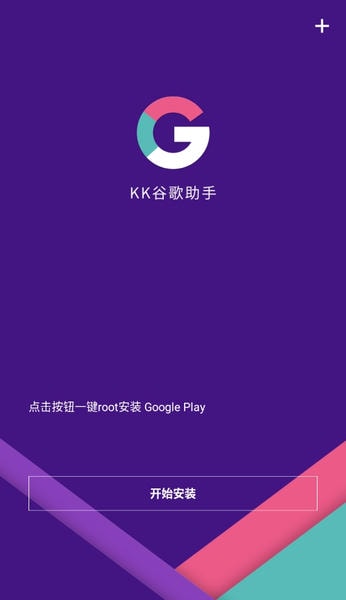 KK谷歌助手2025最新版 KK谷歌助手app官方下载