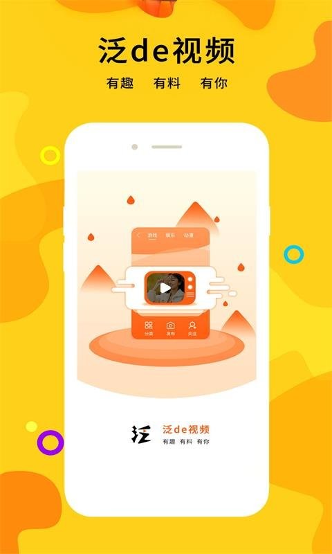 泛de视频最新版 泛de视频app