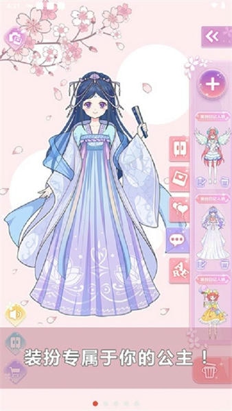 公主换装养成手机版 v2.0.7 安卓版 4