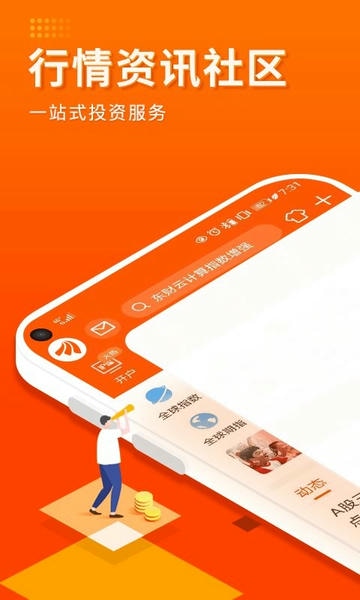 东方财富证券软件 v11.2.2 安卓版 0