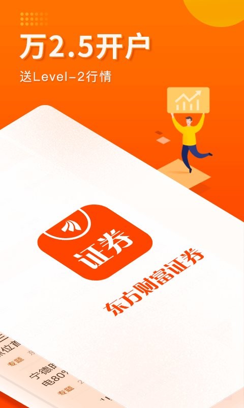 东方财富证券软件 v11.2.2 安卓版 1