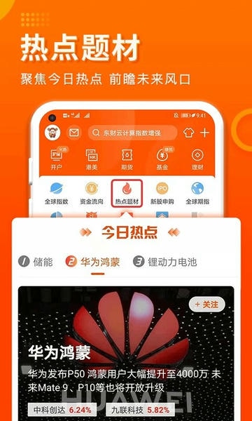 东方财富证券软件 v11.2.2 安卓版 3