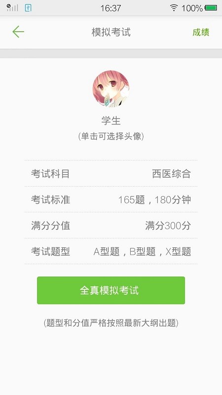 西医综合考研真题app v2.3.7 安卓版 2
