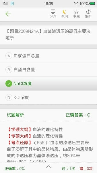 西医综合考研真题app v2.3.7 安卓版 3