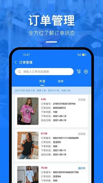 东纺企服系统客户端 v3.7.3 安卓版 0