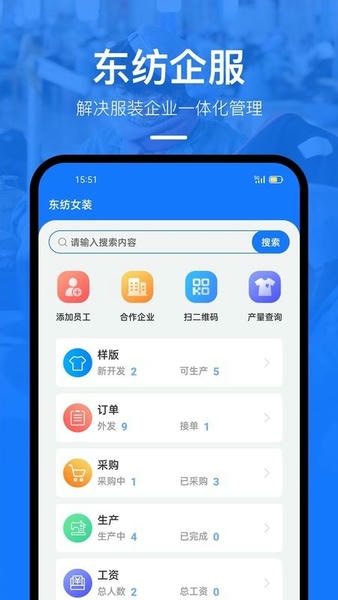 东纺企服系统客户端 v3.7.3 安卓版 1