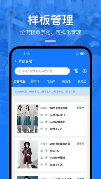 东纺企服系统客户端 v3.7.3 安卓版 3