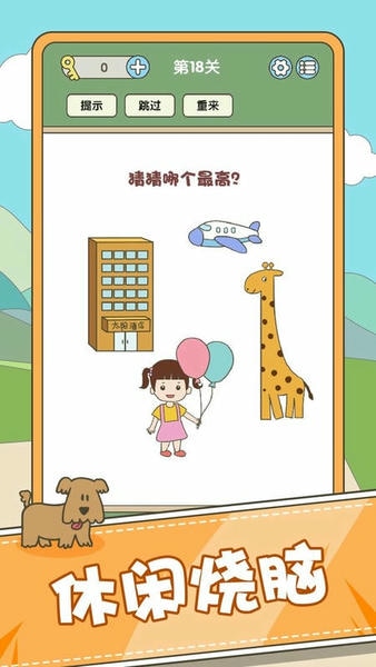 全民脑力挑战手游 v1.07 安卓版 2
