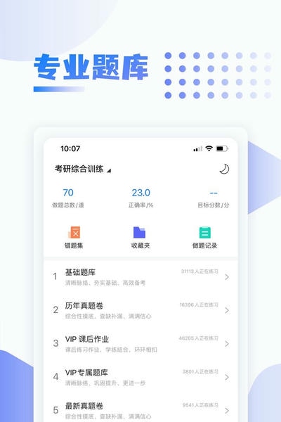 中英考研app 中英考研手机版下载