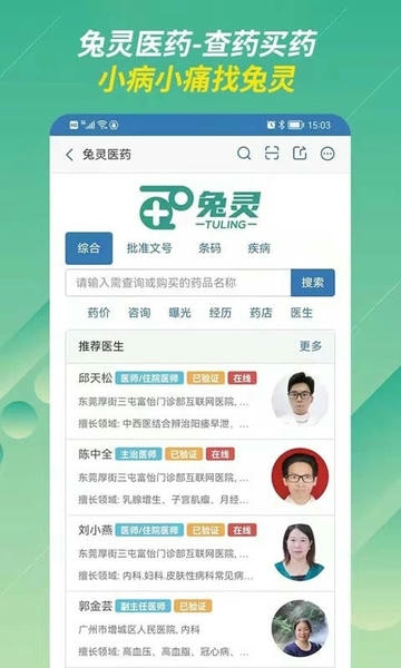 兔灵医药最新版 兔灵医药官方版