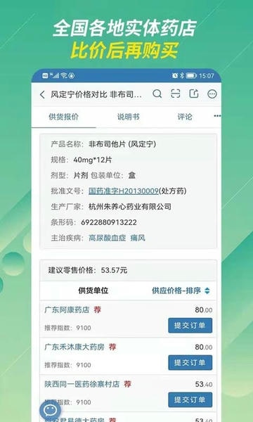 兔灵医药官方版 v6.2.0 安卓版 1