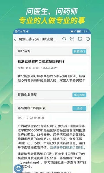 兔灵医药官方版 v6.2.0 安卓版 0