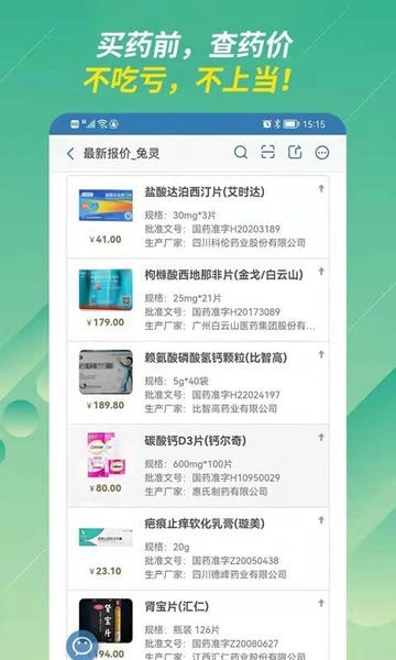 兔灵医药官方版 v6.2.0 安卓版 2