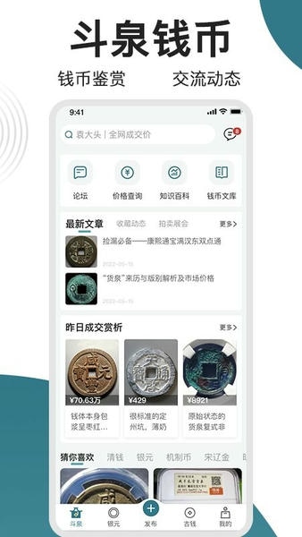 斗泉钱币app v9.8.16 安卓版 0