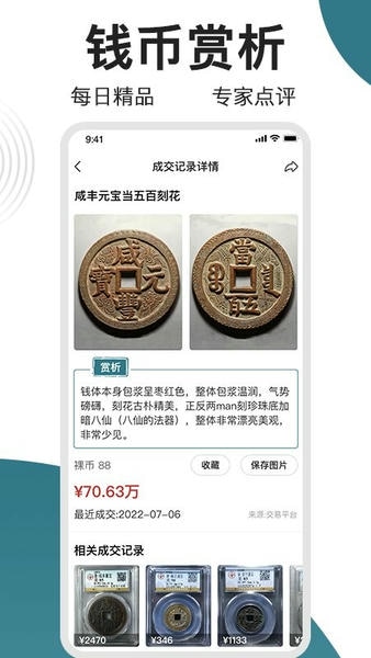 斗泉钱币app v9.8.16 安卓版 1