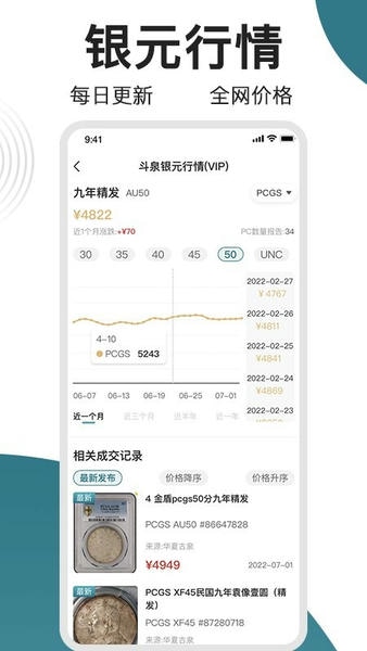 斗泉钱币app v9.8.16 安卓版 2