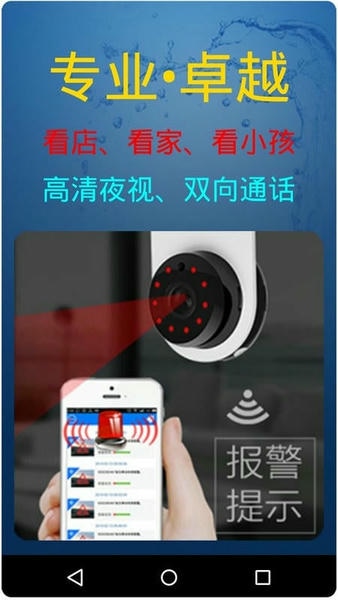 监控大师app最新版 v9.5.1 安卓版 3