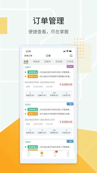 鸿飞达货主最新版 v1.0.27 安卓版 0