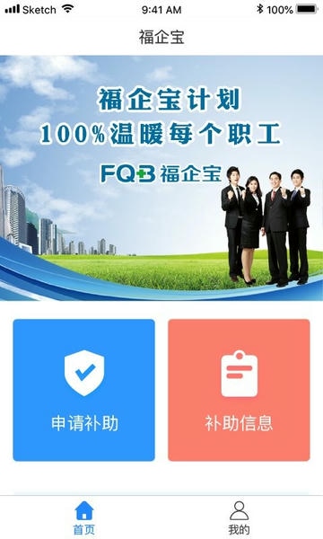 福企宝最新版 v2.0.9 安卓官方版 2