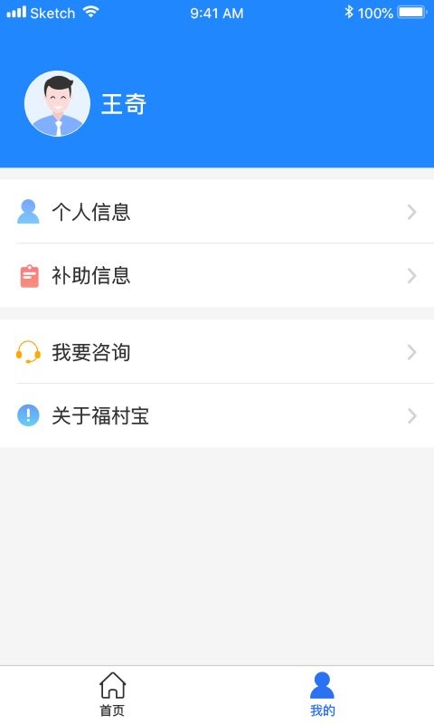 福企宝最新版 v2.0.9 安卓官方版 0