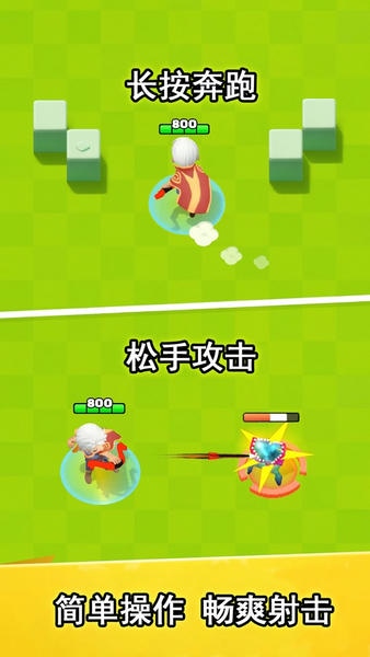 元气弓箭手游戏 v1.0 安卓版 1
