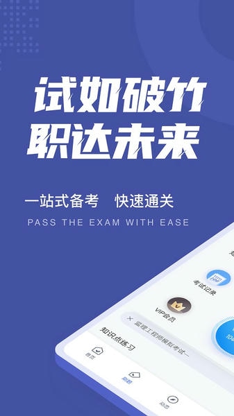 监理工程师考试聚题库软件 v2.1.8 安卓版 0