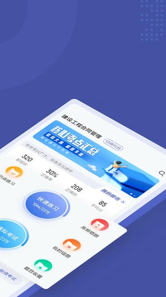 监理工程师考试聚题库软件 v2.1.8 安卓版 1