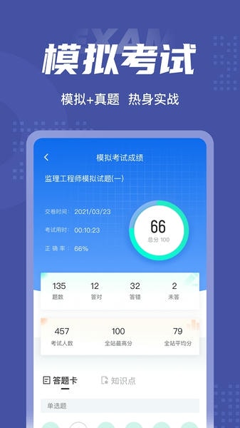 监理工程师考试聚题库 监理工程师考试题库下载