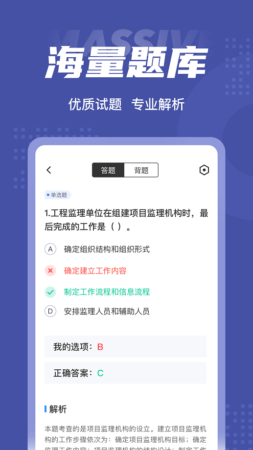 监理工程师考试聚题库软件 v2.1.8 安卓版 3