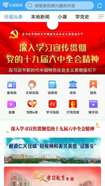 任城融媒最新版 任城融媒官方版