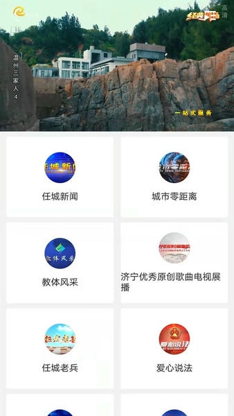 任城融媒最新版本 v2.0.35 安卓版 1