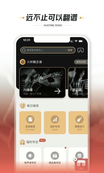 火听翻谱器最新版 v2.3.8 安卓版 0