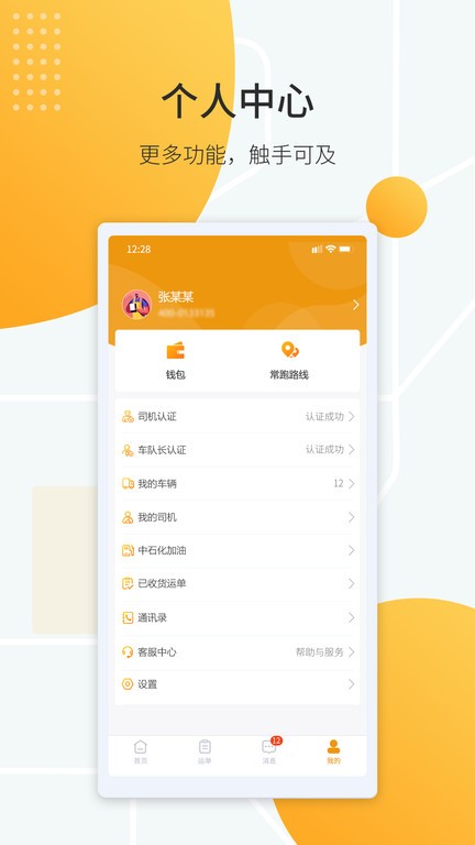 鸿飞达司机手机版 鸿飞达司机app