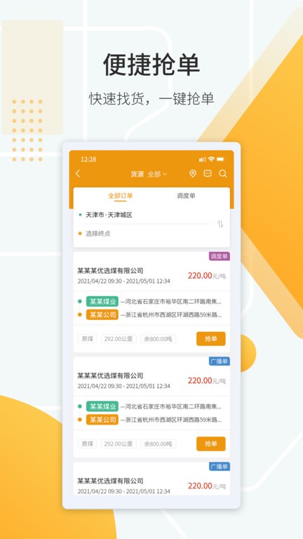 鸿飞达司机手机版 v1.0.34 安卓版 1