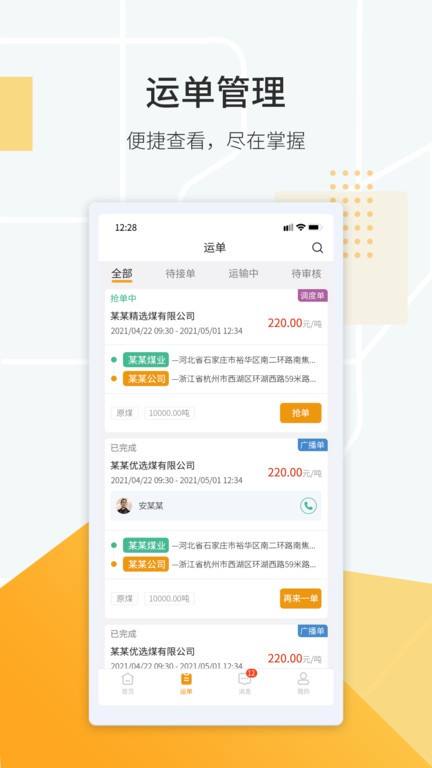 鸿飞达司机手机版 v1.0.34 安卓版 0