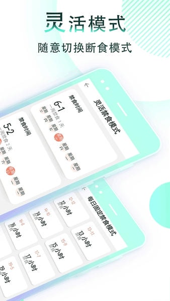 减肥断食追踪手机版 v1.1.38 安卓版 2