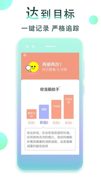 减肥断食追踪 减肥断食追踪app下载安装