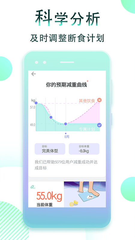 减肥断食追踪手机版 v1.1.38 安卓版 1