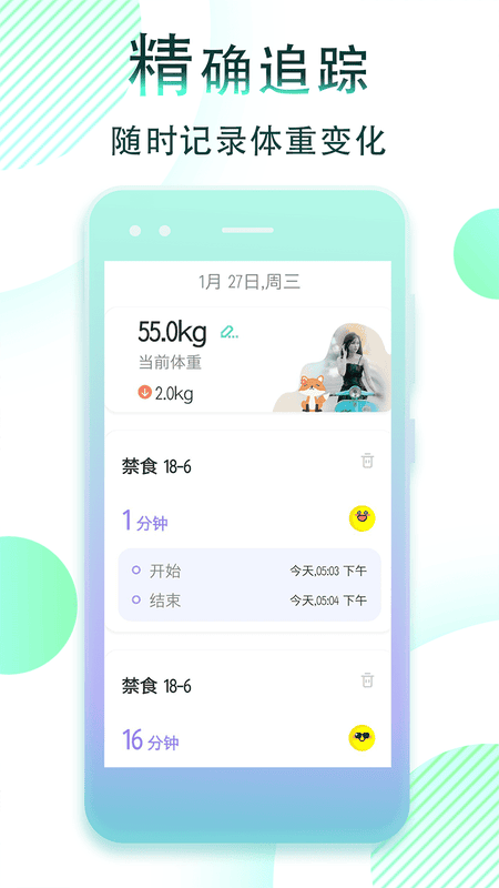 减肥断食追踪手机版 v1.1.38 安卓版 3