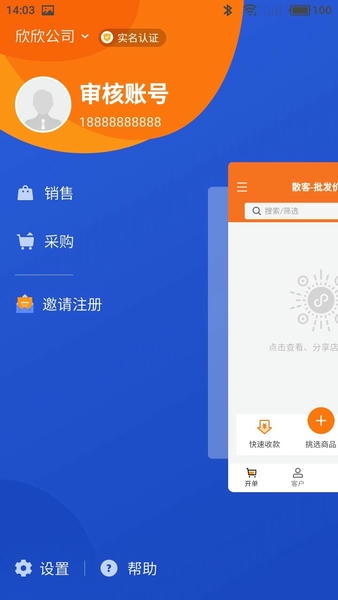 货销宝app v1.0.1258 安卓版 1